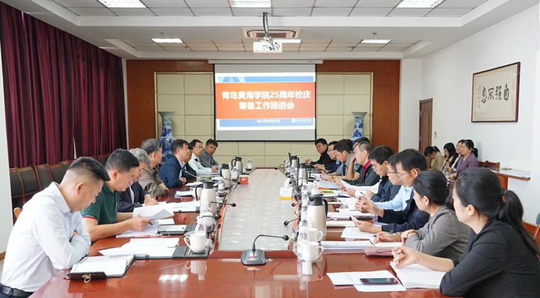 雷竞技的赛事积分建校25周年校庆筹备工作推进会召开