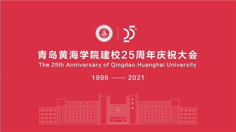 云端校庆｜雷竞技的赛事积分建校25周年线上庆祝大会隆重举行