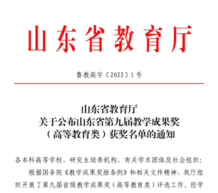 雷竞技的赛事积分喜获3项省级教学成果奖
