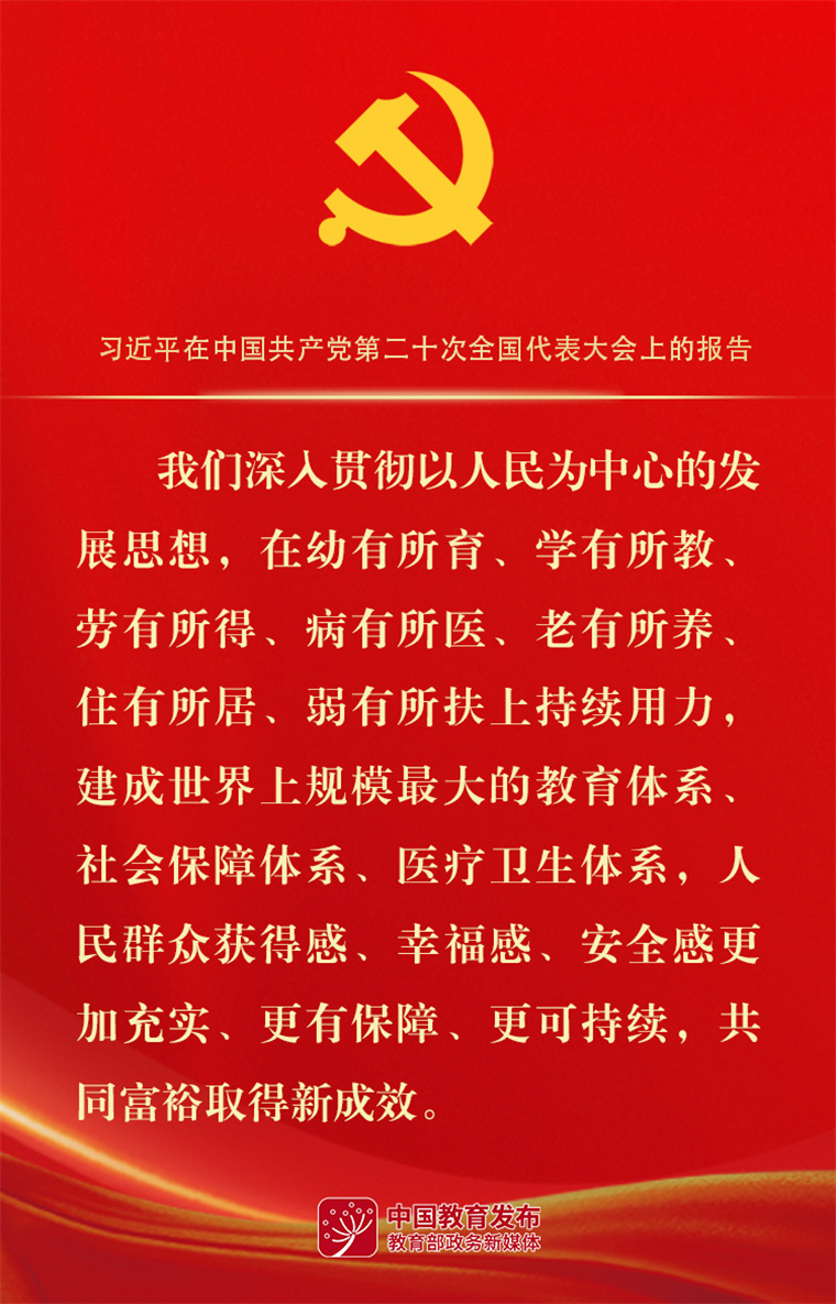党的二十大报告中关于教育的这些话，掷地有声！