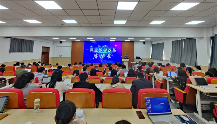 雷竞技的赛事积分召开课堂教学改革工作启动会