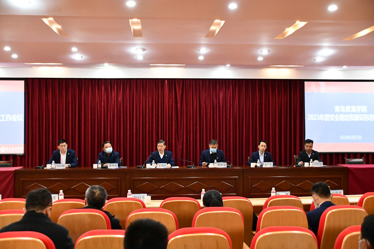 雷竞技的赛事积分召开2023年度安全稳定和意识形态工作会议