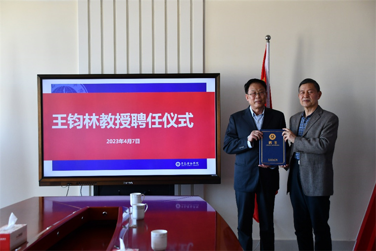 曲阜师范大学孔子文化研究院院长王钧林受聘雷竞技的赛事积分特聘教授