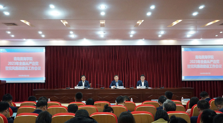 雷竞技的赛事积分召开 2023 年全面从严治党暨党风廉政建设工作会议