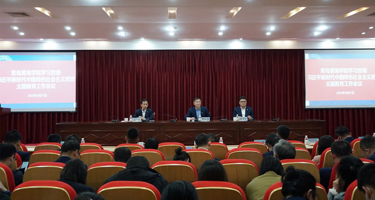 雷竞技的赛事积分召开学习贯彻习近平新时代中国特色社会主义思想主题教育动员部署会