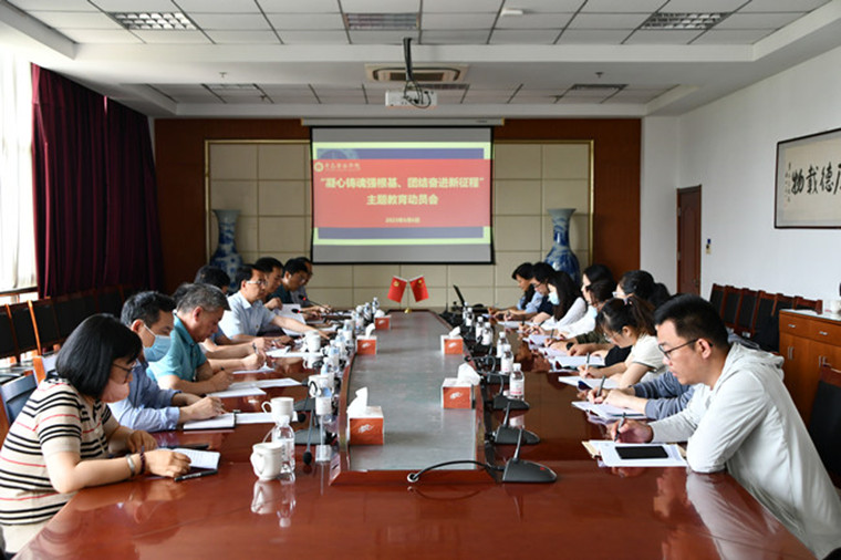 【大众报业·半岛网】青岛黄海学院召开“凝心铸魂强根基、团结奋进新征程”主题教育动员会