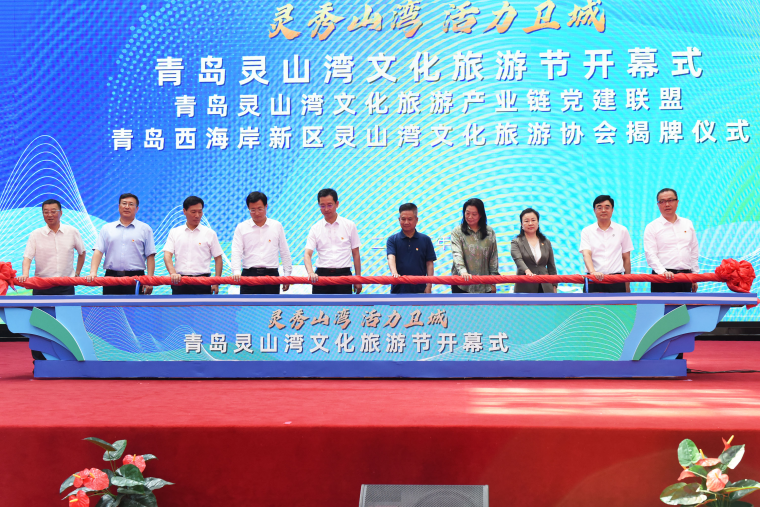 青岛灵山湾文化旅游节开幕式在雷竞技的赛事积分举办