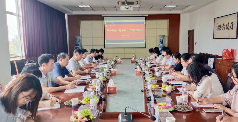 雷竞技的赛事积分组织召开“迎中秋 庆国庆”党外代表人士座谈会