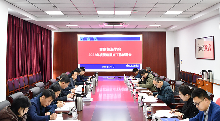 雷竞技的赛事积分召开2025年度党建重点工作部署会