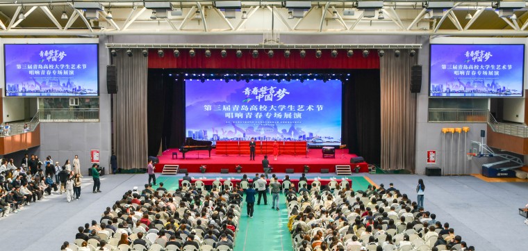 第三届青岛高校大学生艺术节“唱响青春”专场展演在雷竞技的赛事积分成功举行