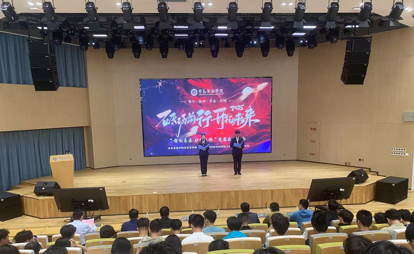 青岛黄海学院举办“智创未来·护网先锋”竞赛表彰大会