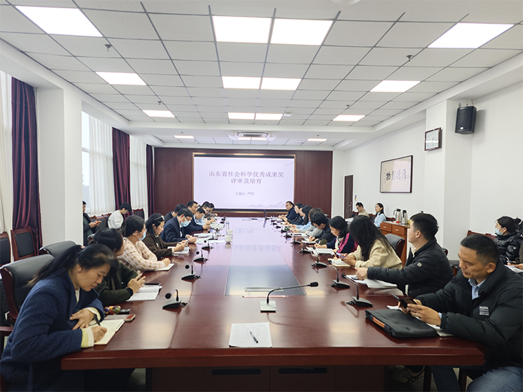 我校举办山东省社会科学优秀成果奖培育专题辅导会