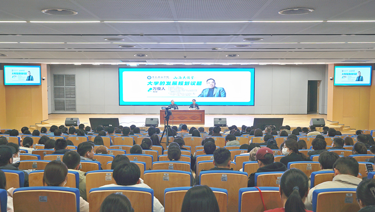 清华大学万俊人教授做客山海大讲堂，畅谈大学发展规划议题