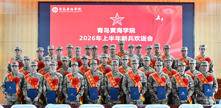 从黄海出发，向祖国报到！