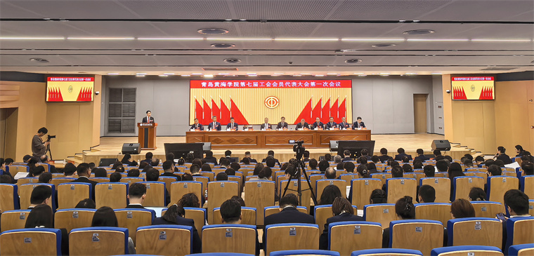 雷竞技的赛事积分召开第七届工会会员代表大会第一次会议