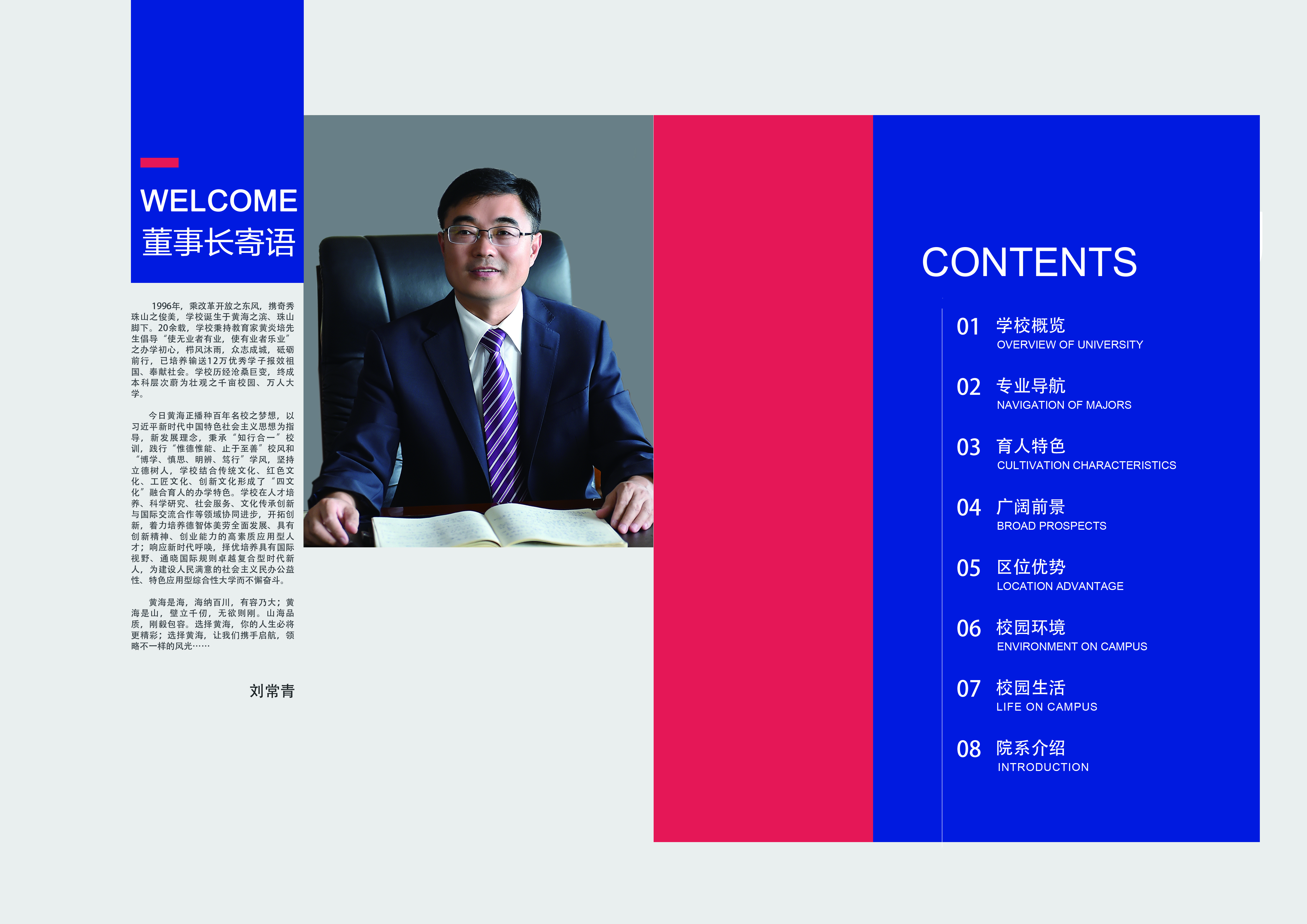 2019青岛黄海学院宣传册