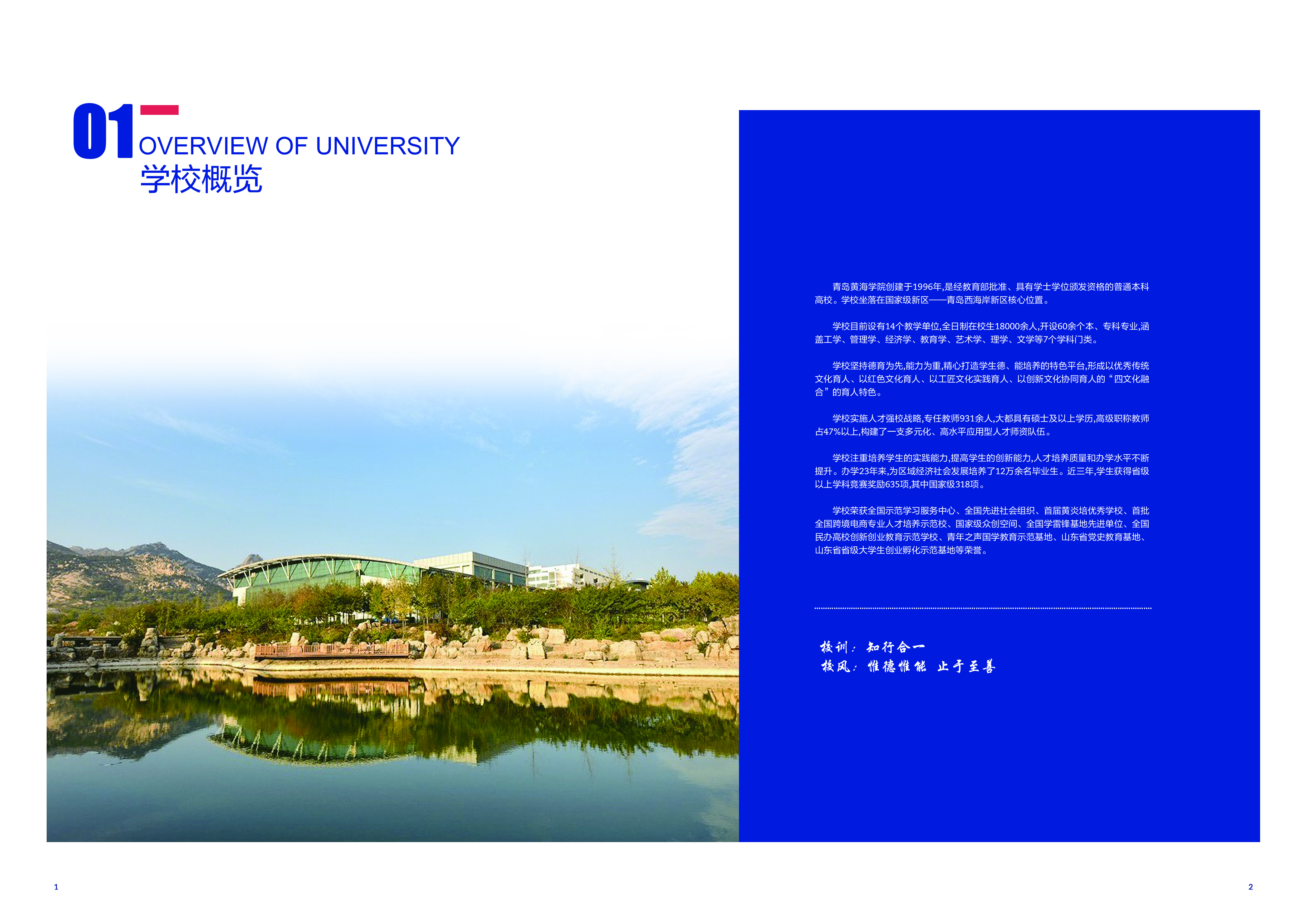 2019青岛黄海学院宣传册