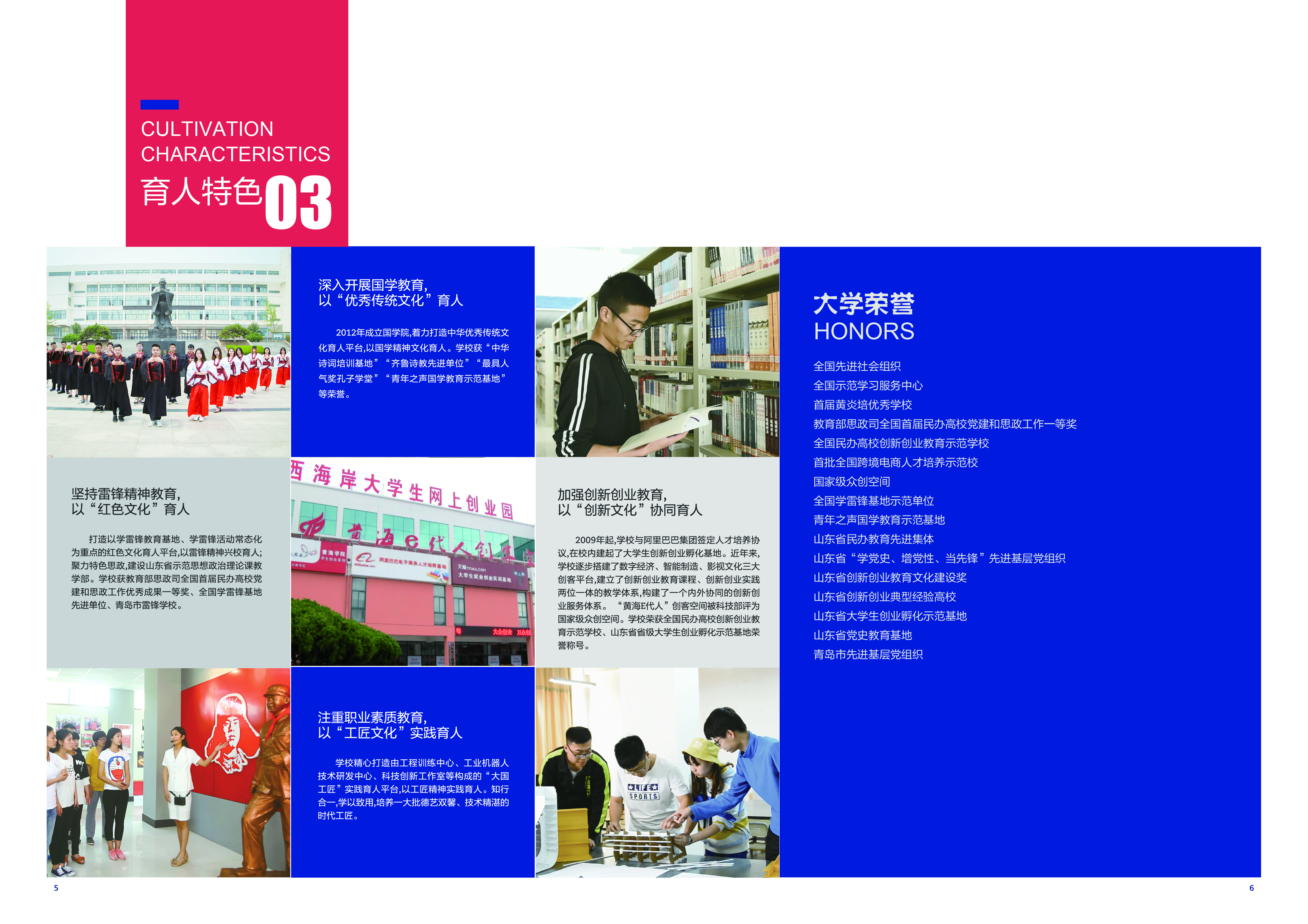 2019青岛黄海学院宣传册