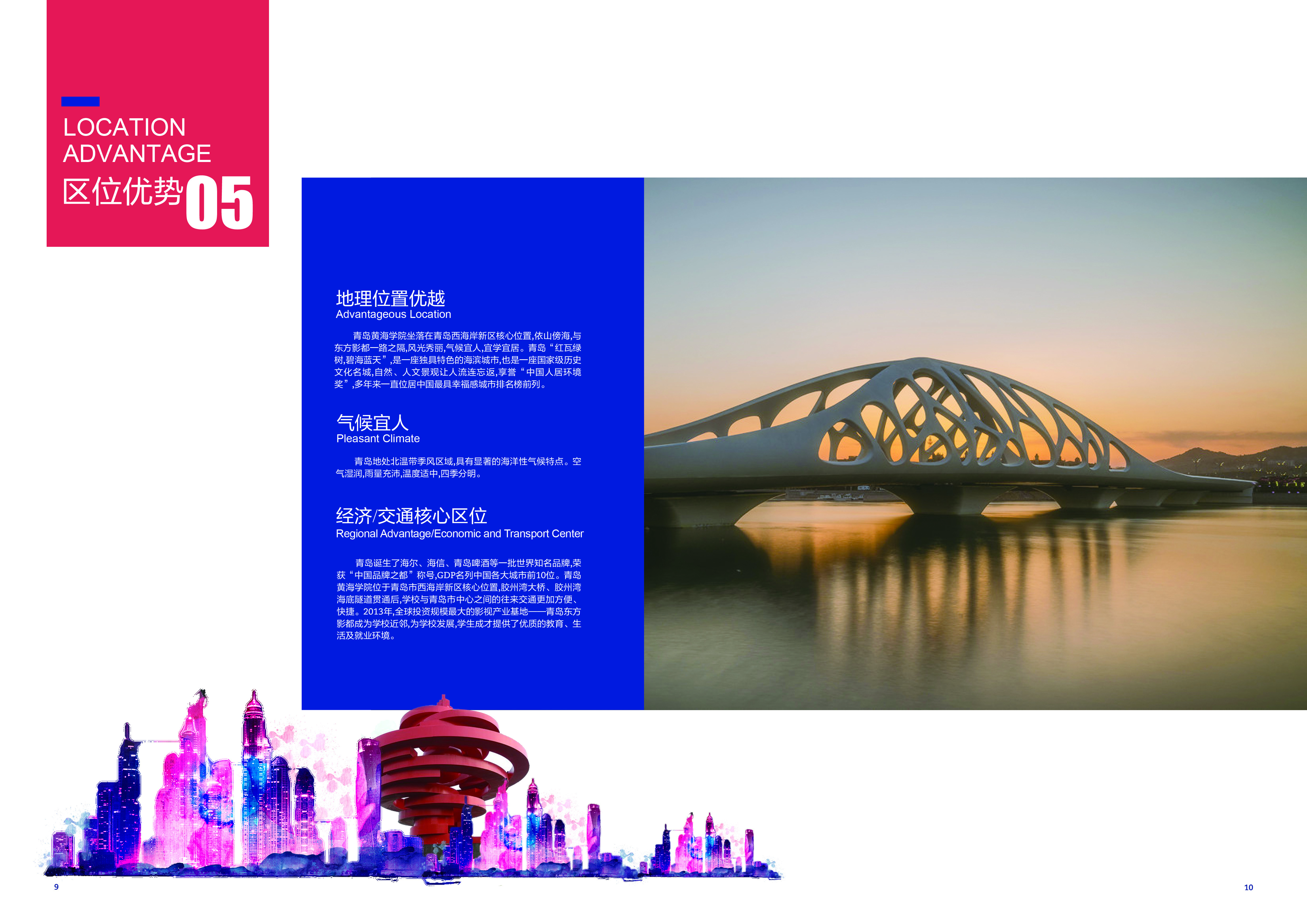 2019青岛黄海学院宣传册