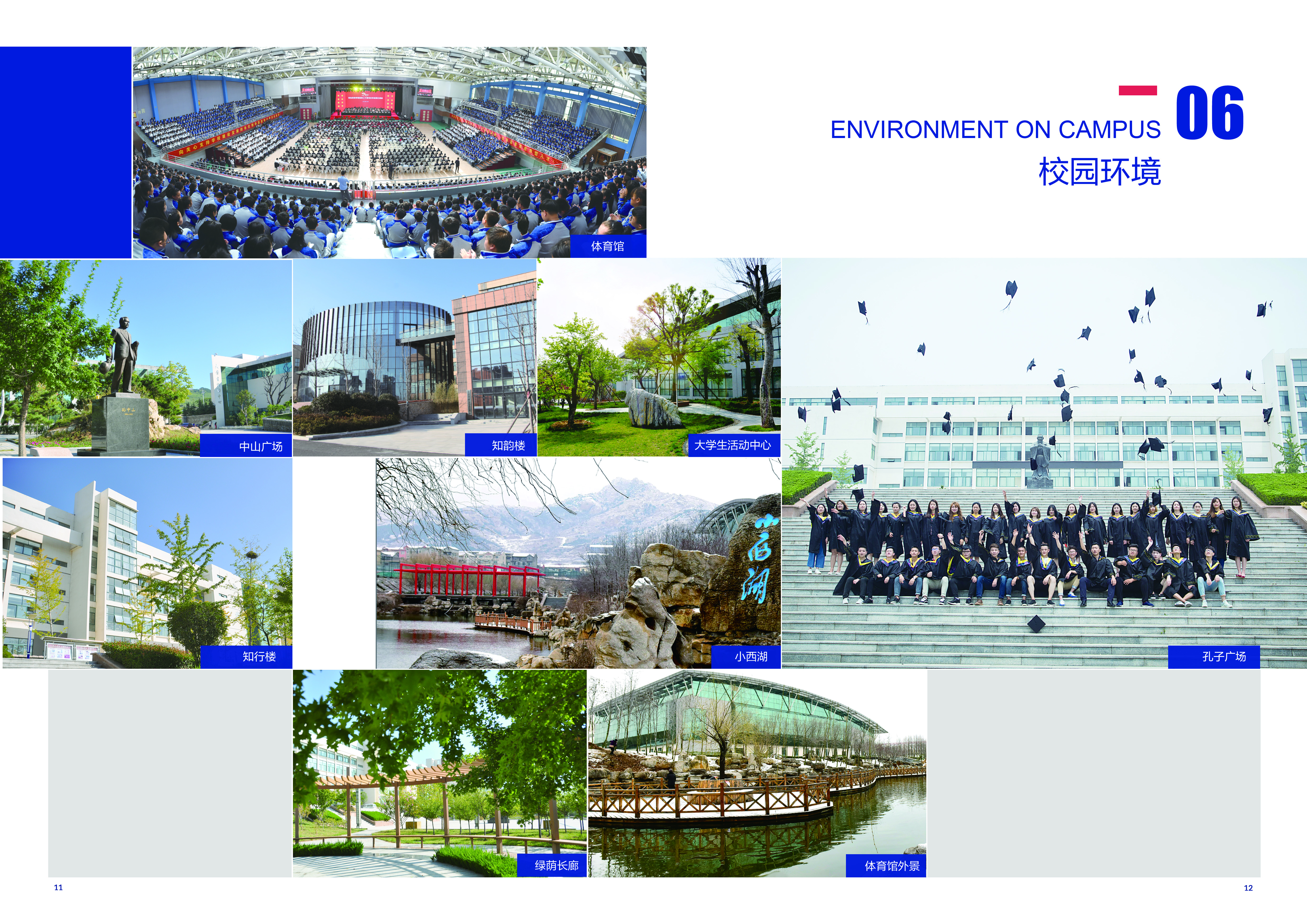 2019青岛黄海学院宣传册