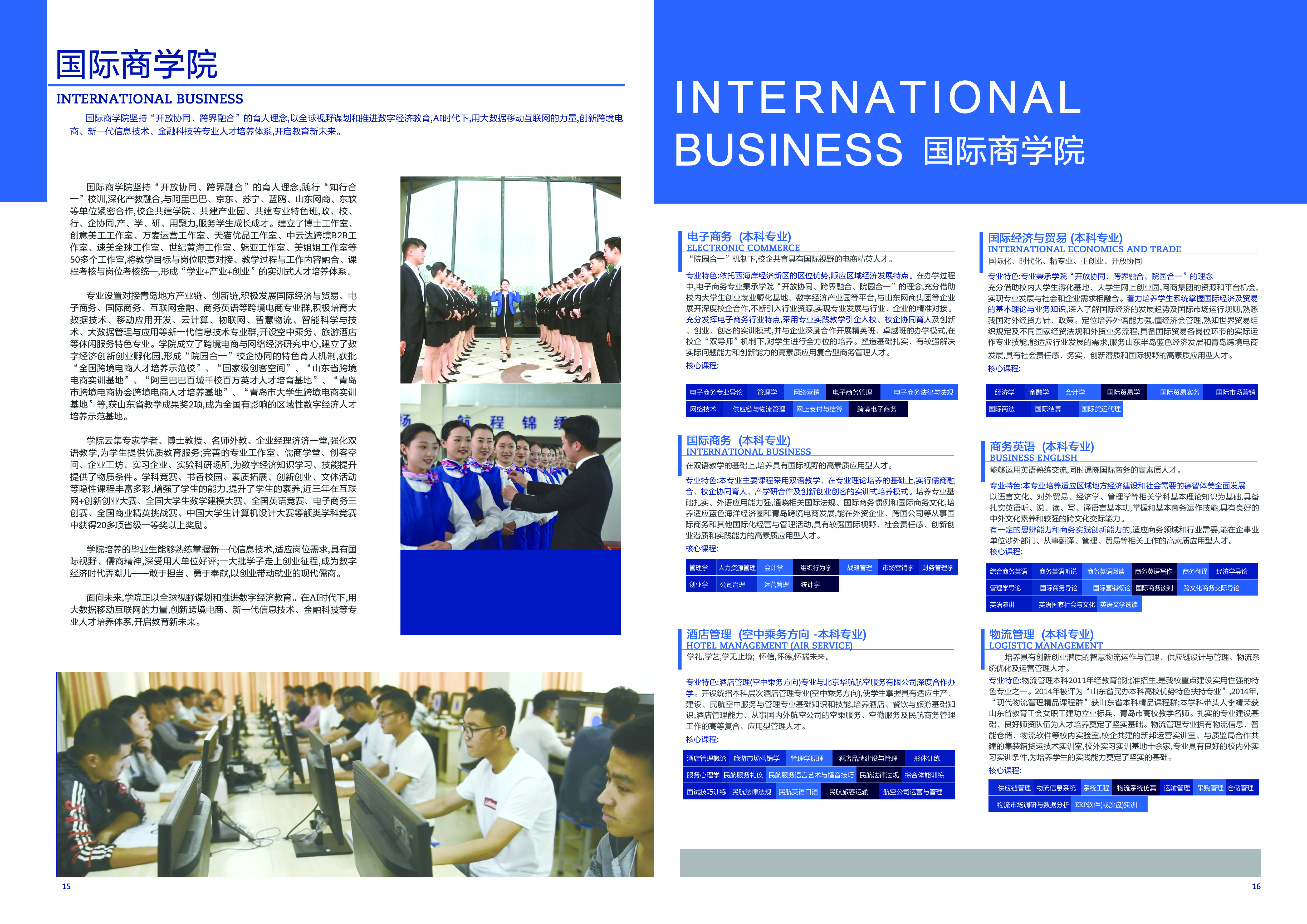 2019青岛黄海学院宣传册