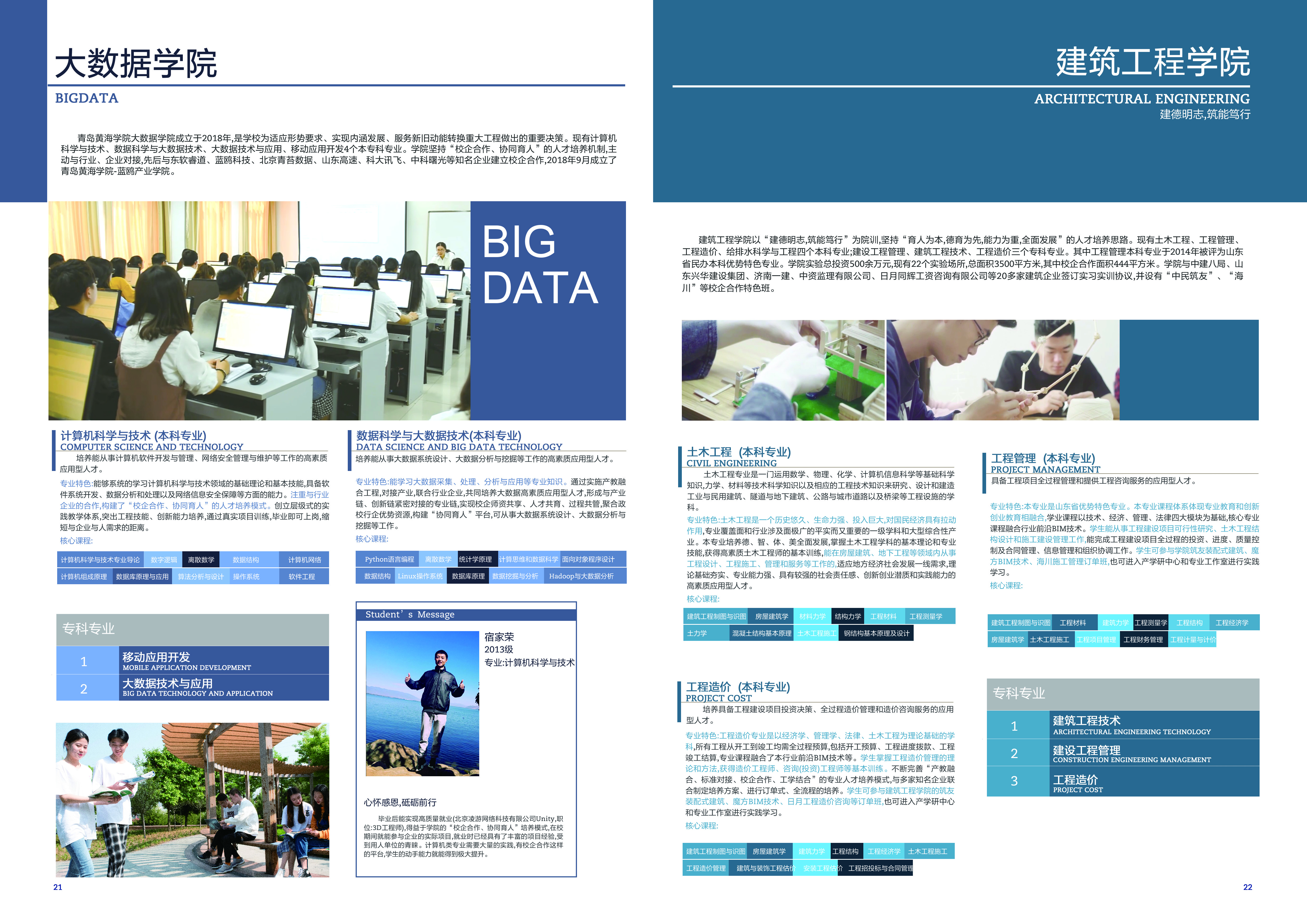 2019青岛黄海学院宣传册