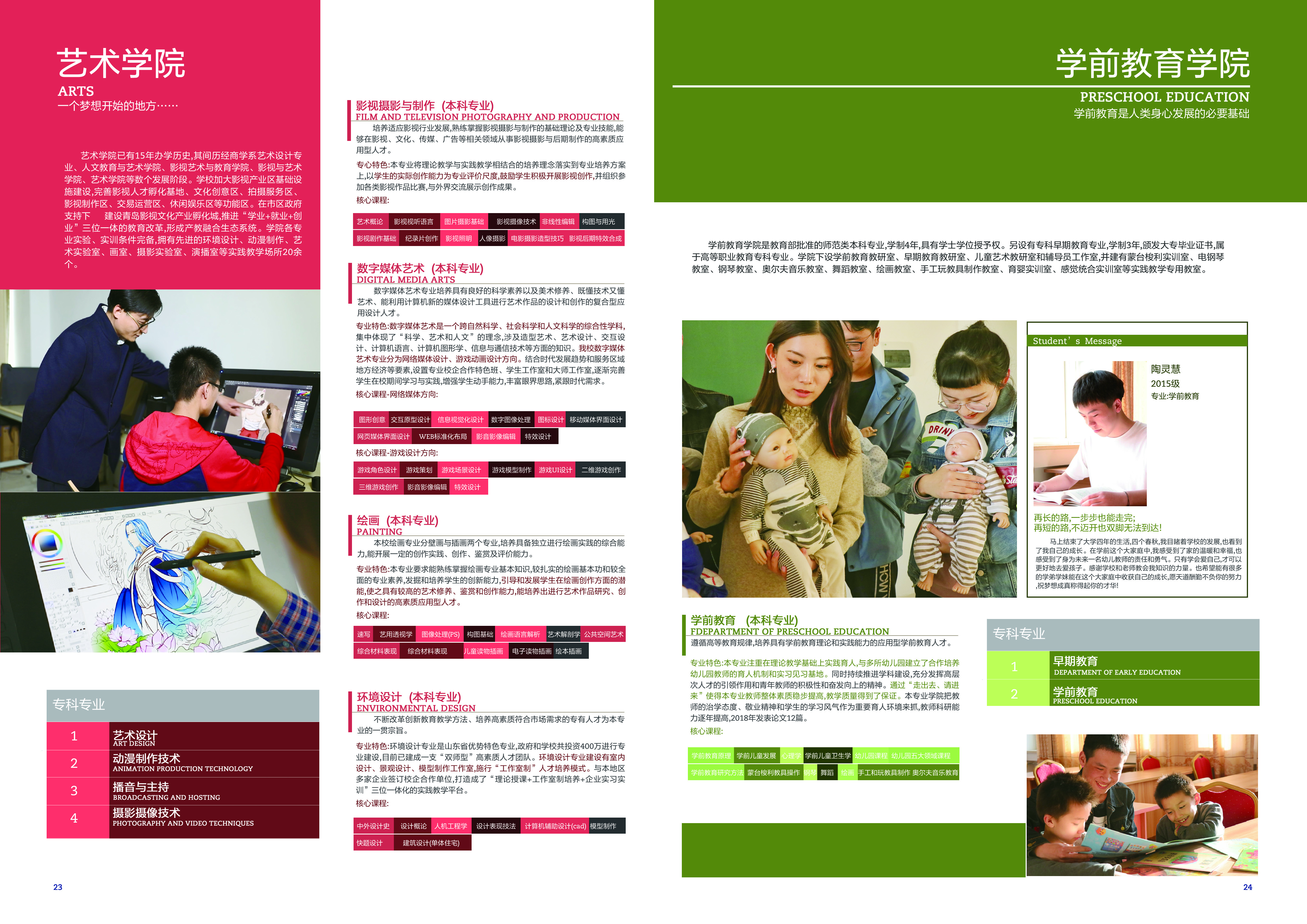 2019青岛黄海学院宣传册