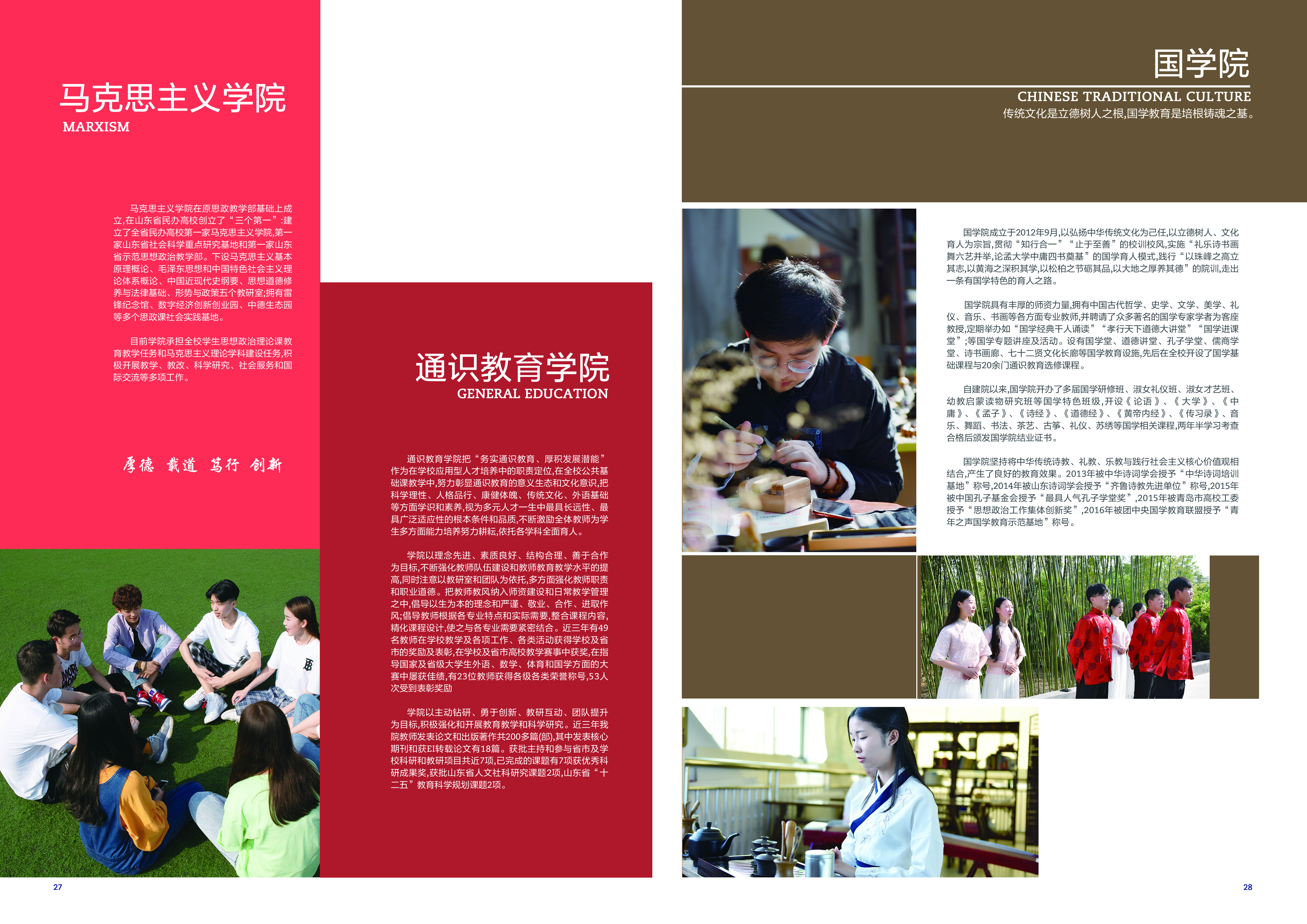 2019青岛黄海学院宣传册