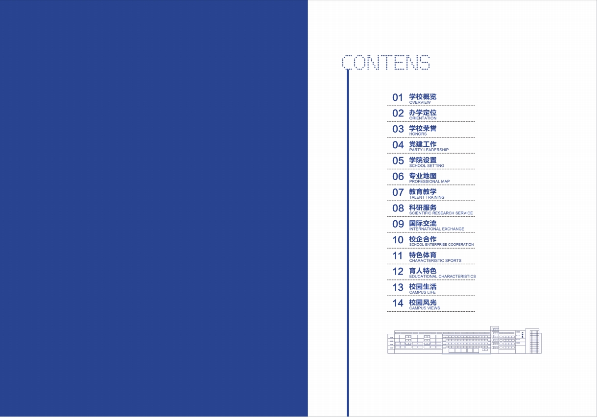 2023年青岛黄海学院宣传册