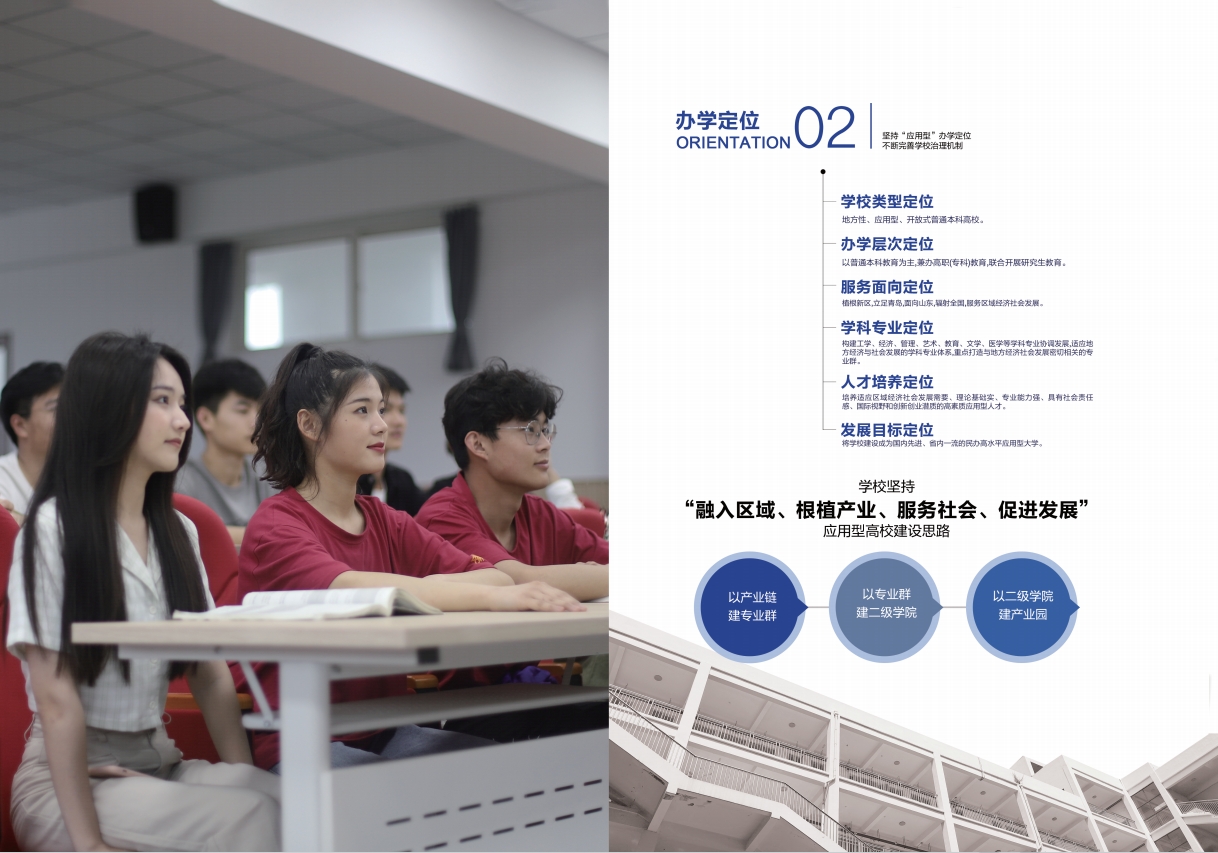 2023年青岛黄海学院宣传册