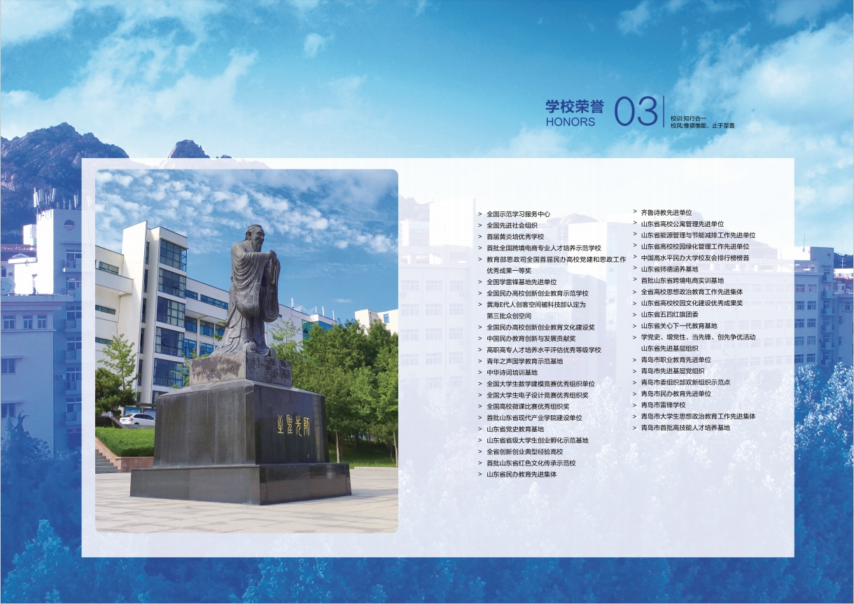 2023年青岛黄海学院宣传册