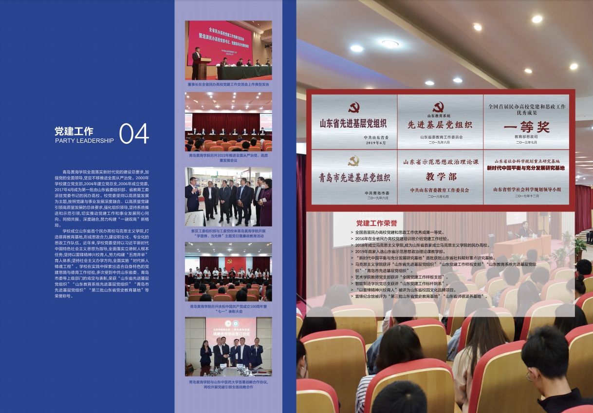 2023年青岛黄海学院宣传册