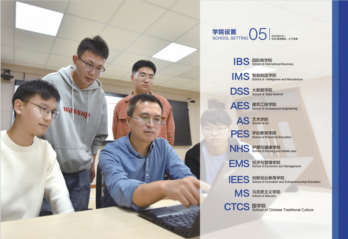 2023年青岛黄海学院宣传册