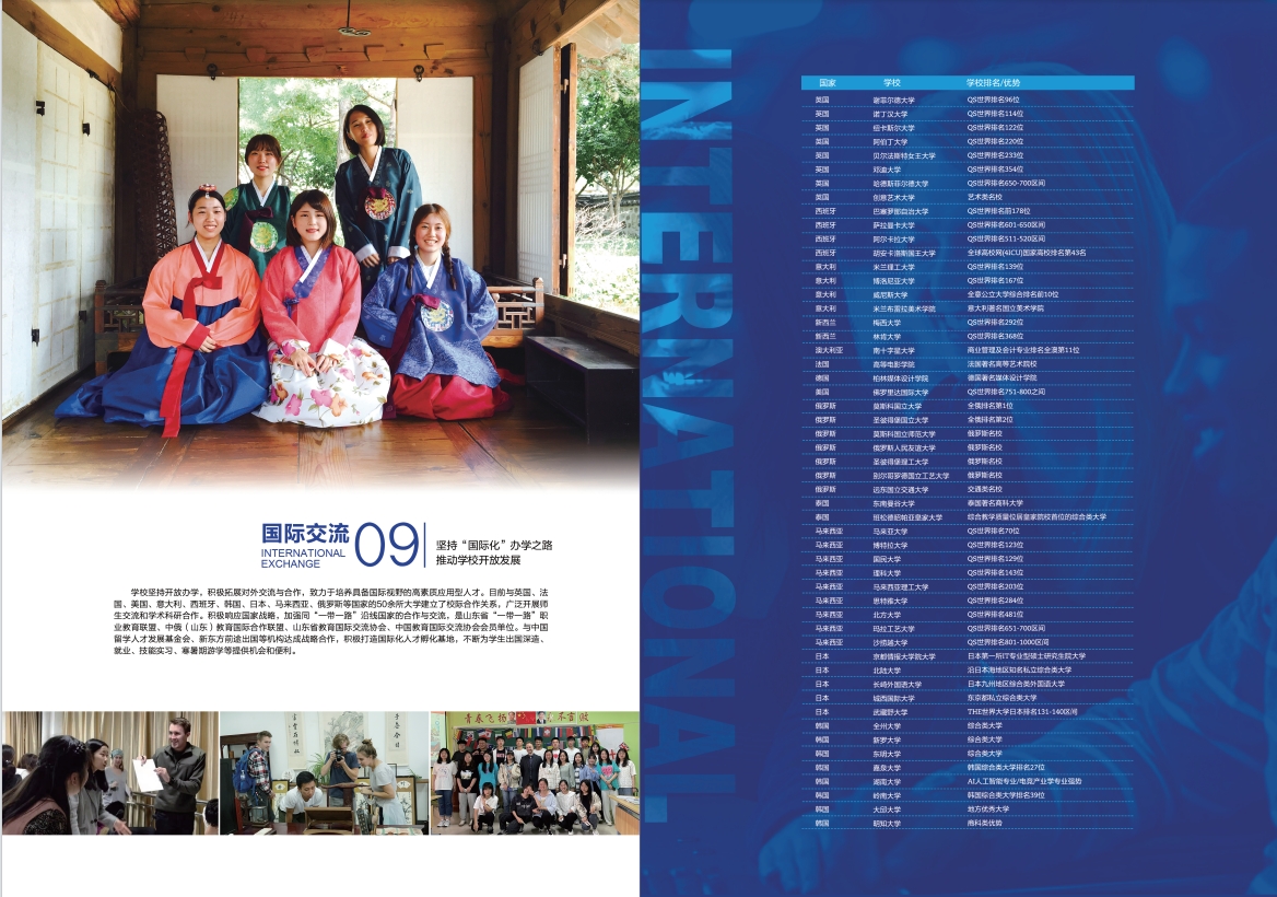 2023年青岛黄海学院宣传册