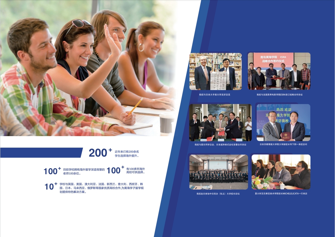 2023年青岛黄海学院宣传册