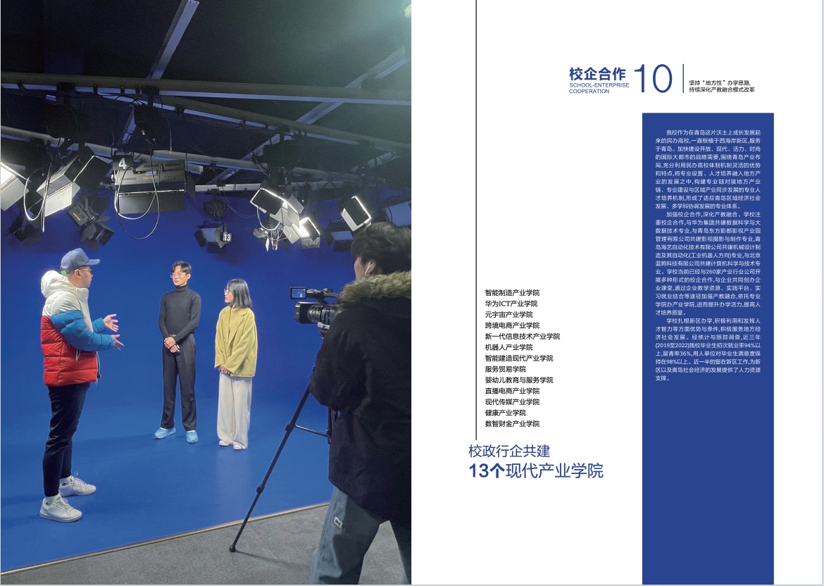 2023年青岛黄海学院宣传册