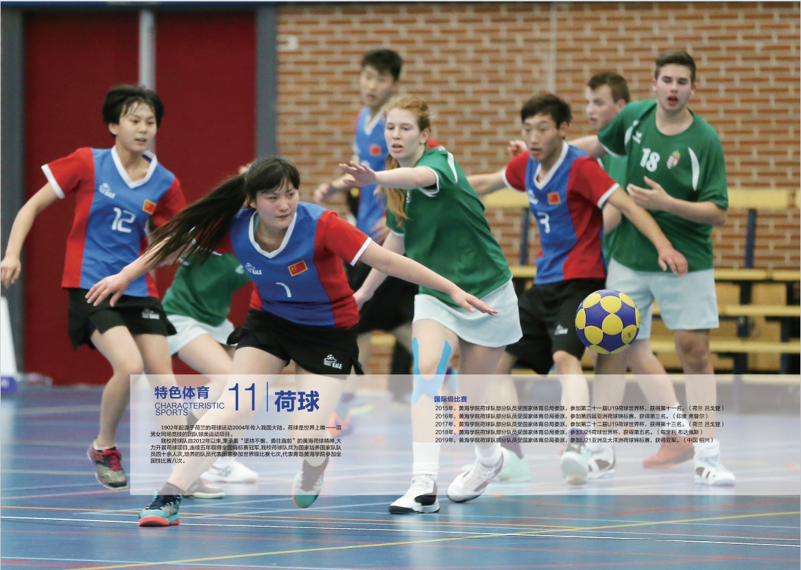 2023年青岛黄海学院宣传册