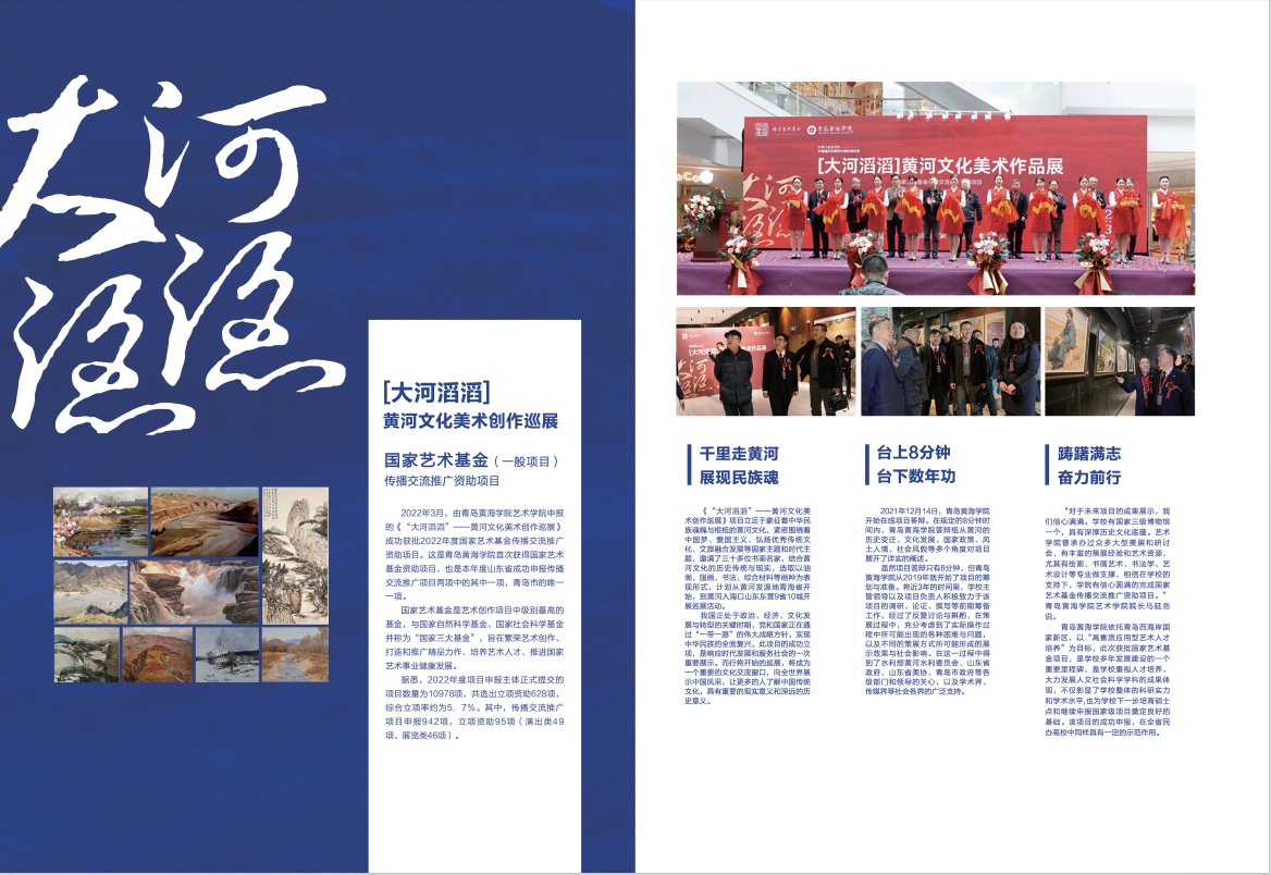 2023年青岛黄海学院宣传册