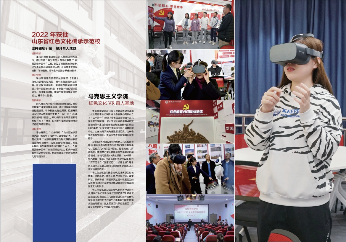 2023年青岛黄海学院宣传册