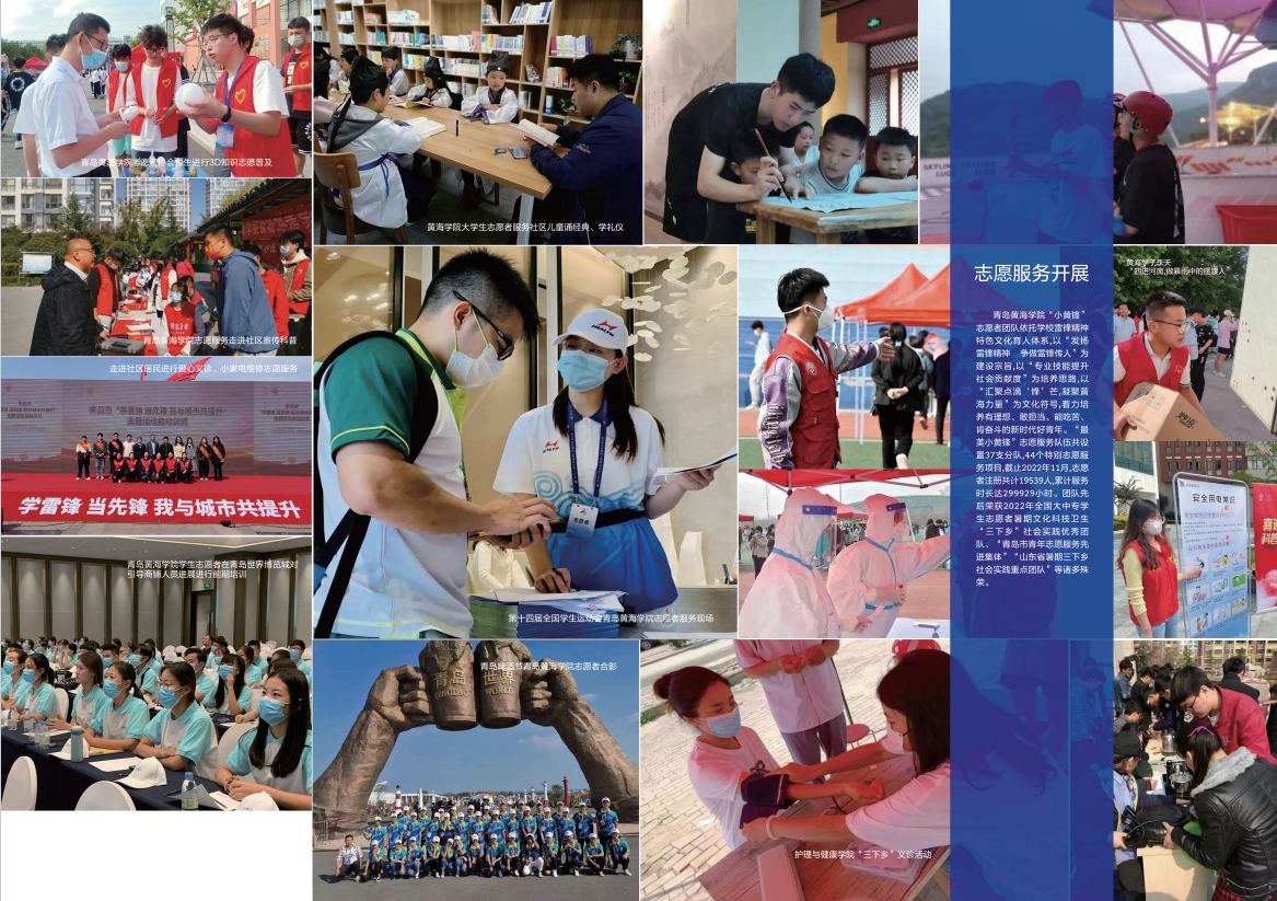 2023年青岛黄海学院宣传册