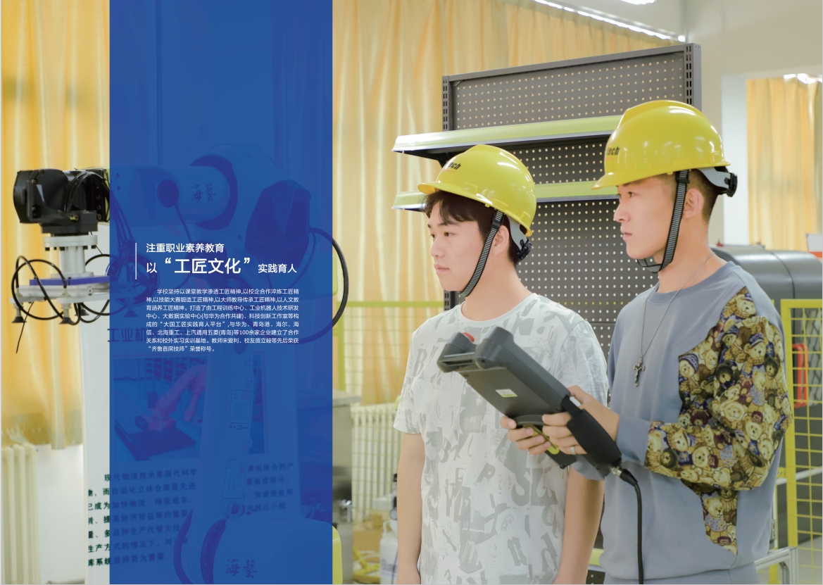 2023年青岛黄海学院宣传册