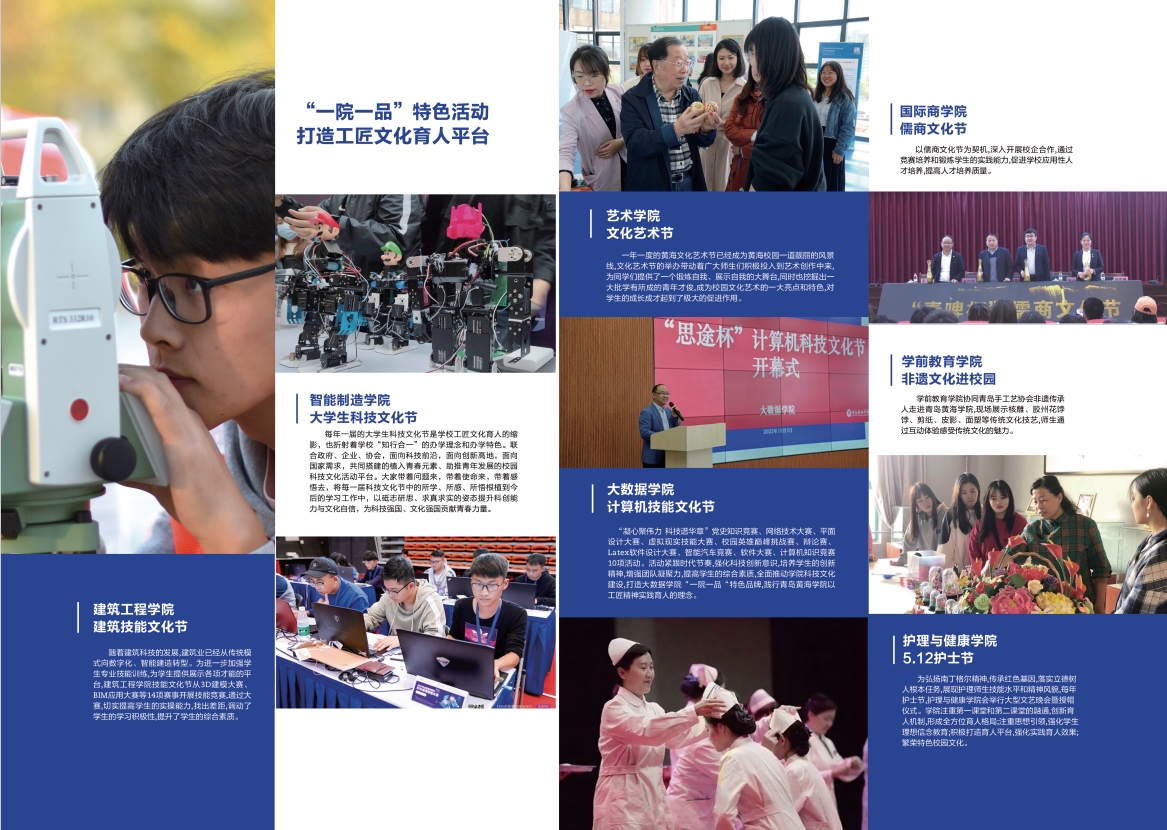 2023年青岛黄海学院宣传册