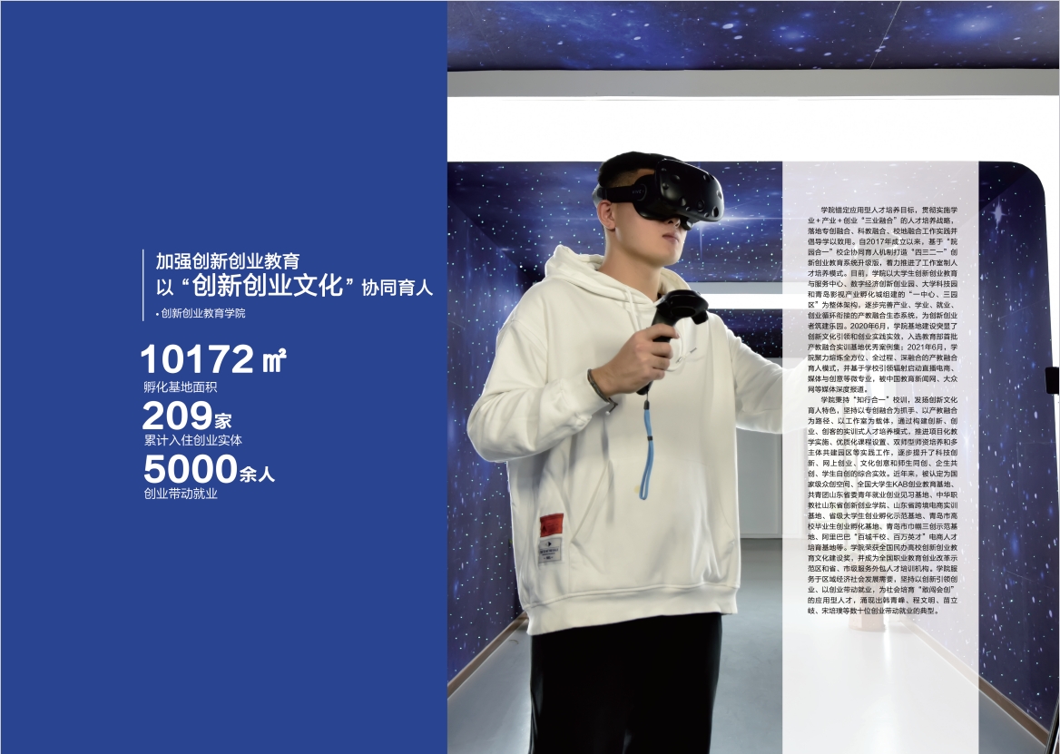 2023年青岛黄海学院宣传册