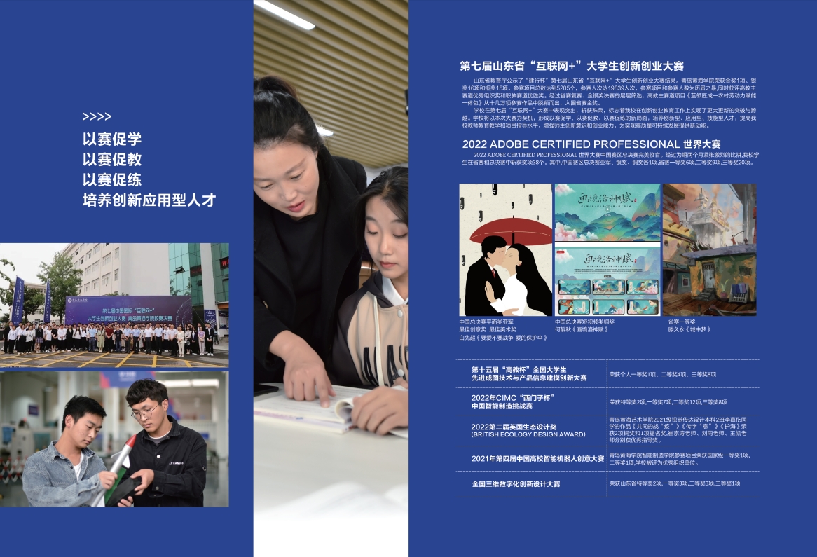 2023年青岛黄海学院宣传册