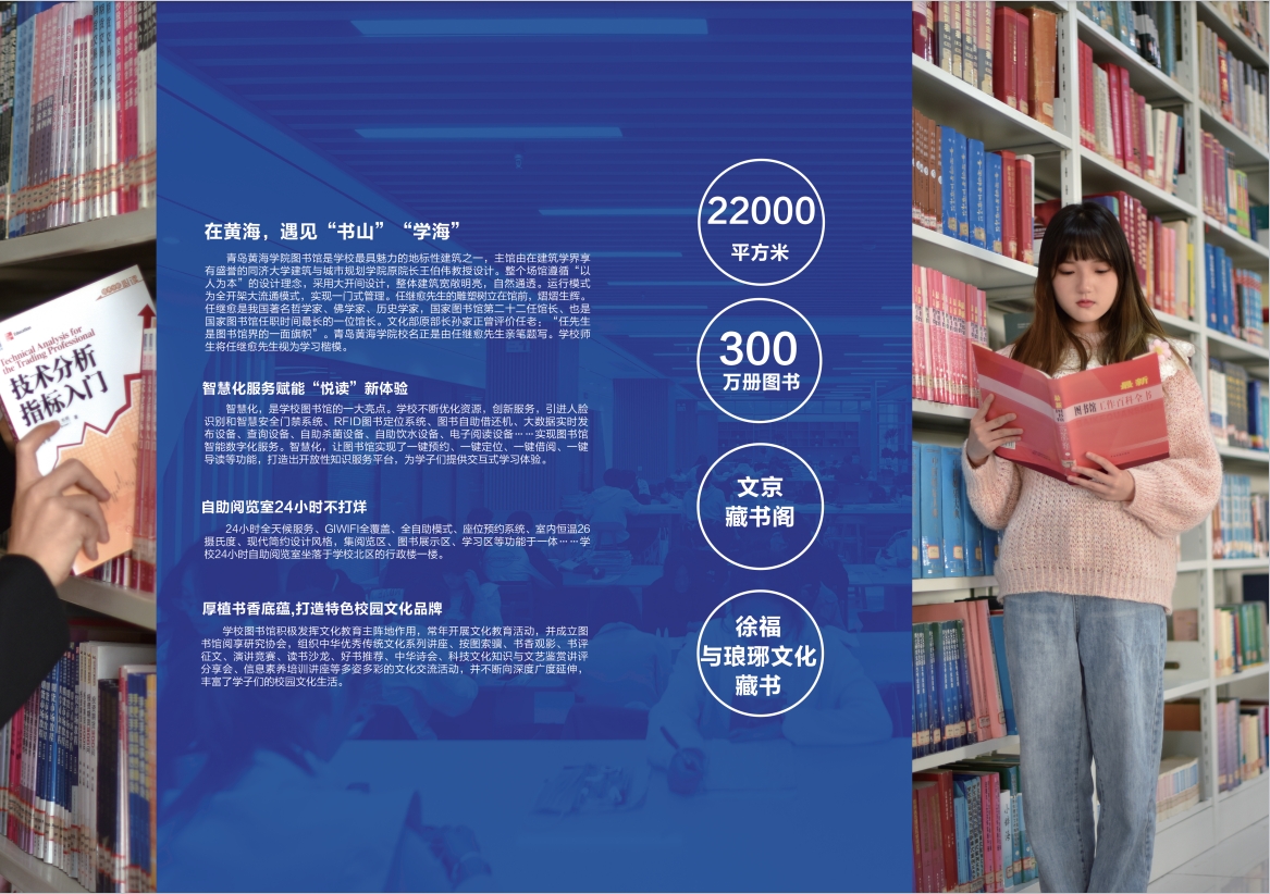 2023年青岛黄海学院宣传册