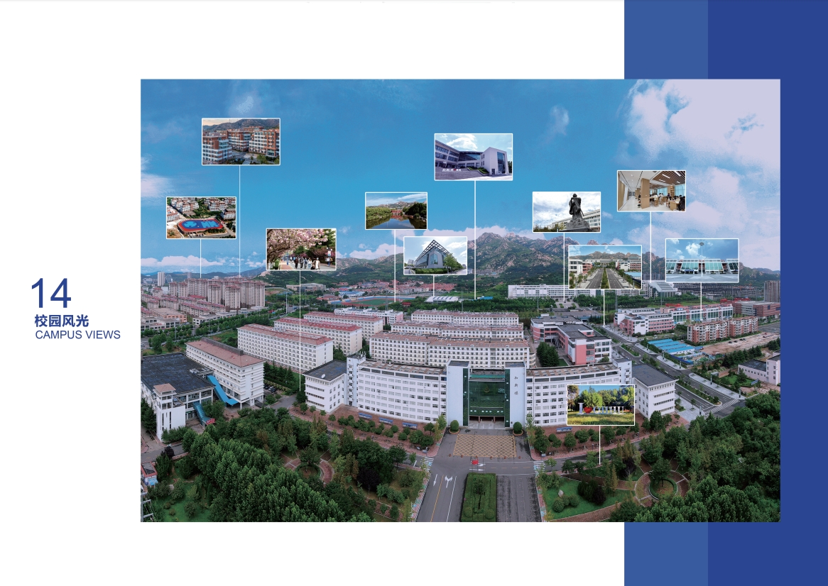 2023年青岛黄海学院宣传册