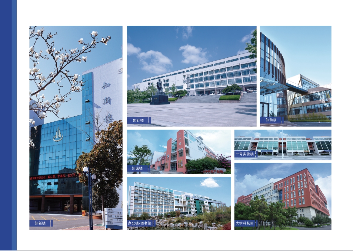 2023年青岛黄海学院宣传册