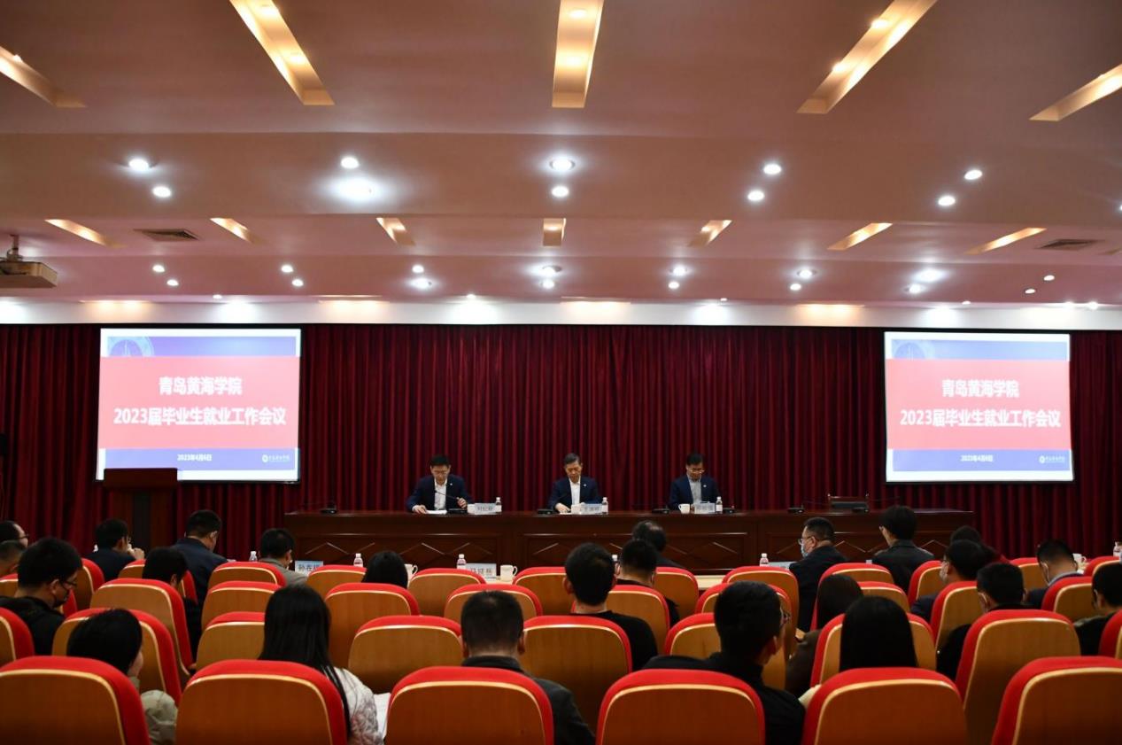 雷竞技的赛事积分召开2023届毕业生就业工作会议