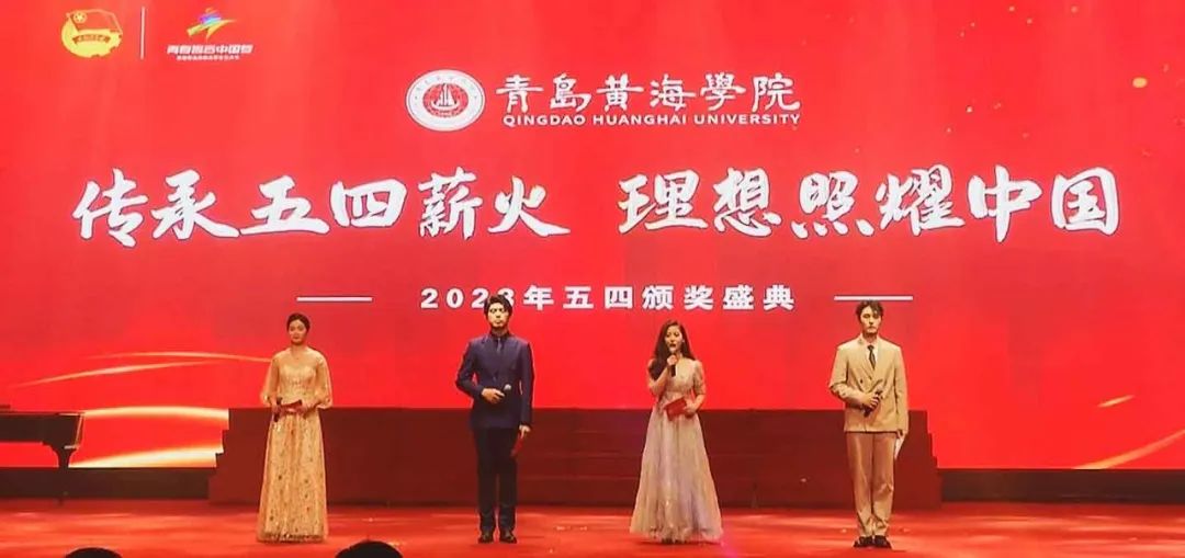 雷竞技的赛事积分“传承五四薪火 理想照耀中国”2023年五四颁奖盛典隆重召开