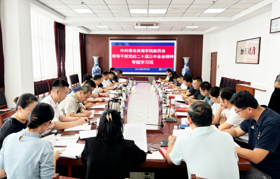 雷竞技的赛事积分举办党的二十届三中全会精神专题学习班